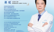 重庆白内障手术：易虹教授详解术后用药规范与注意要点