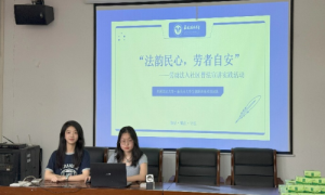 法韵民心，劳者自安—— 重庆市级大学生创新训练项目团队深入社区开展劳动法普法宣讲实践活动